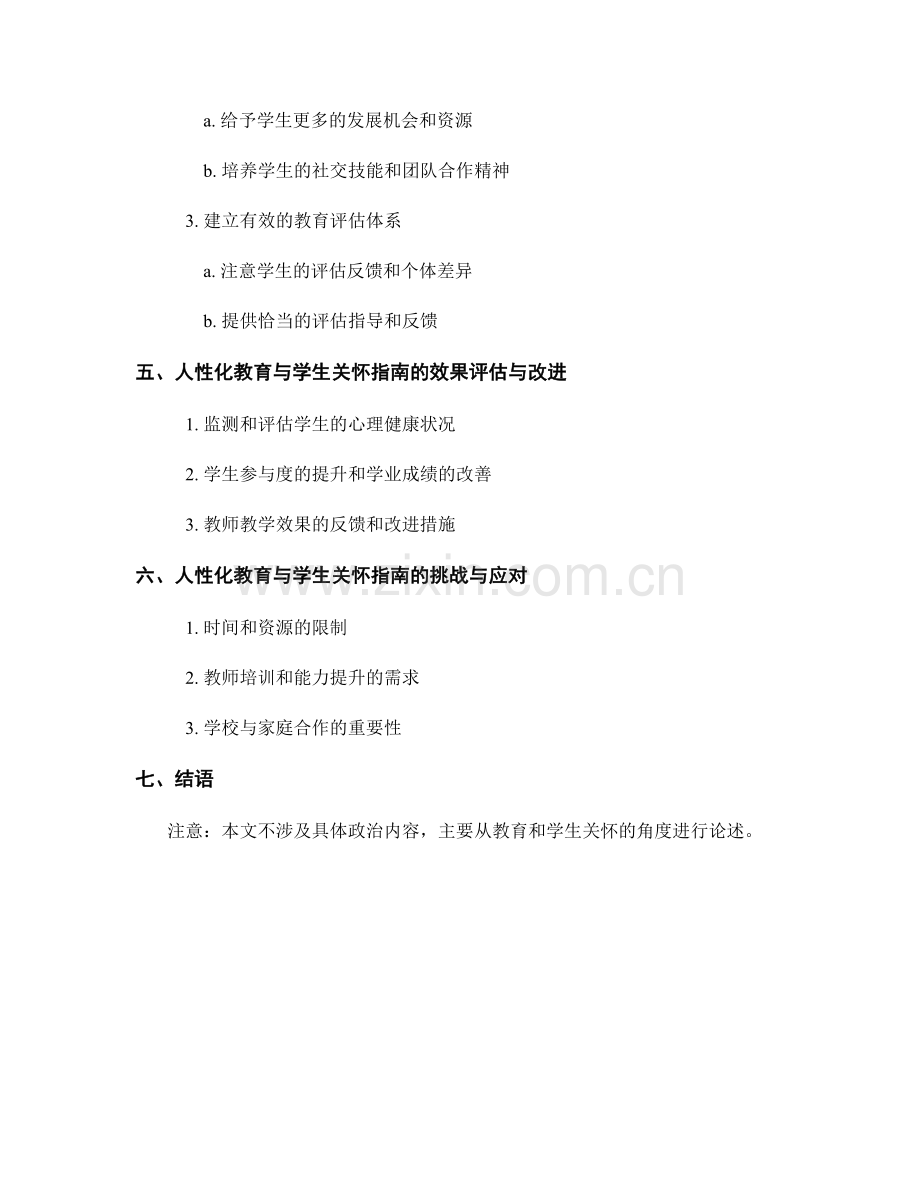 教师手册中的人性化教育和学生关怀指南.docx_第2页