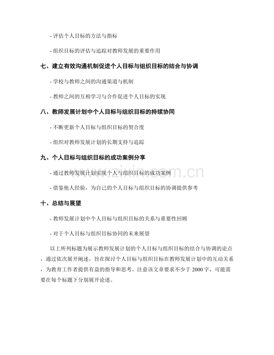 教师发展计划的个人目标与组织目标的结合与协调.docx_第2页