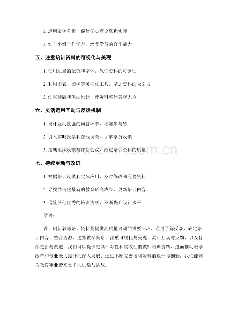 设计创新教师培训资料的实用步骤与技巧.docx_第2页