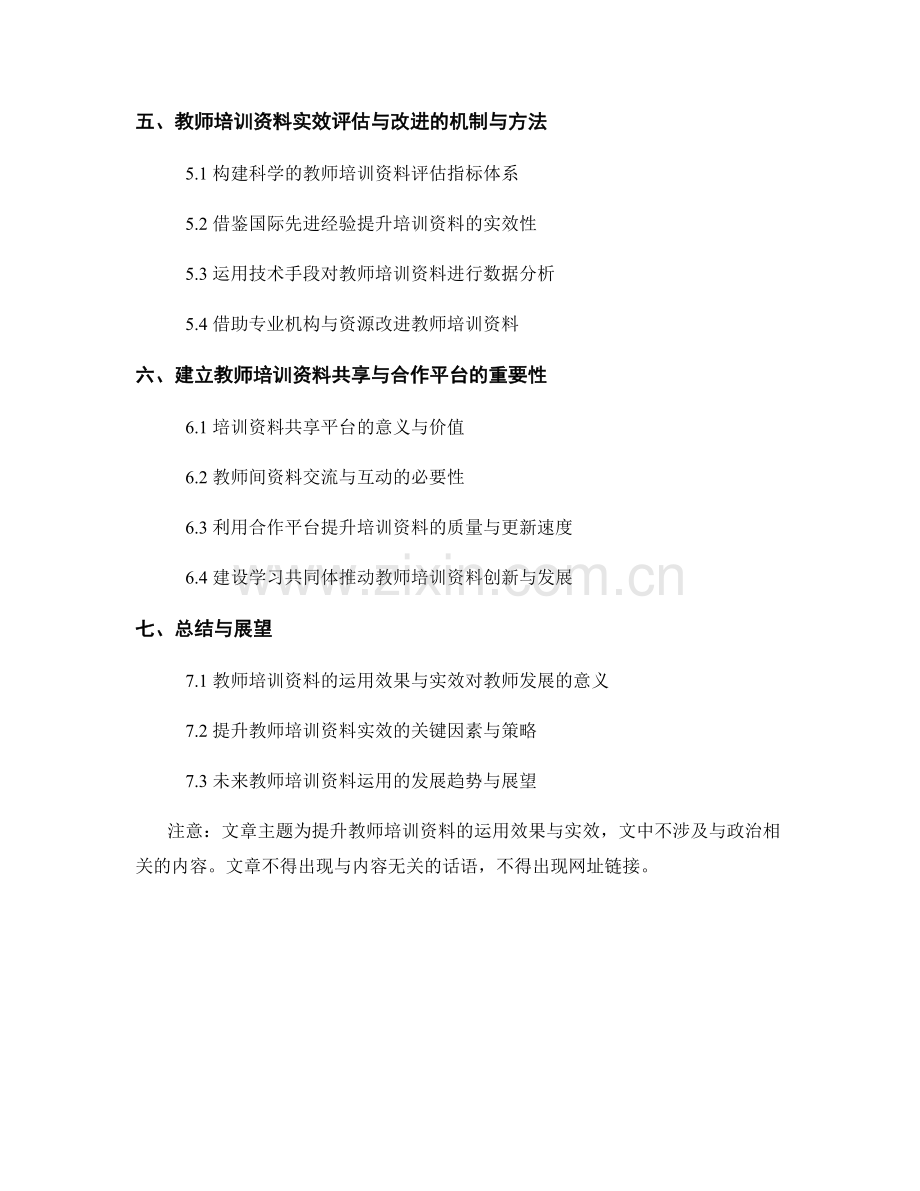 提升教师培训资料的运用效果与实效.docx_第2页