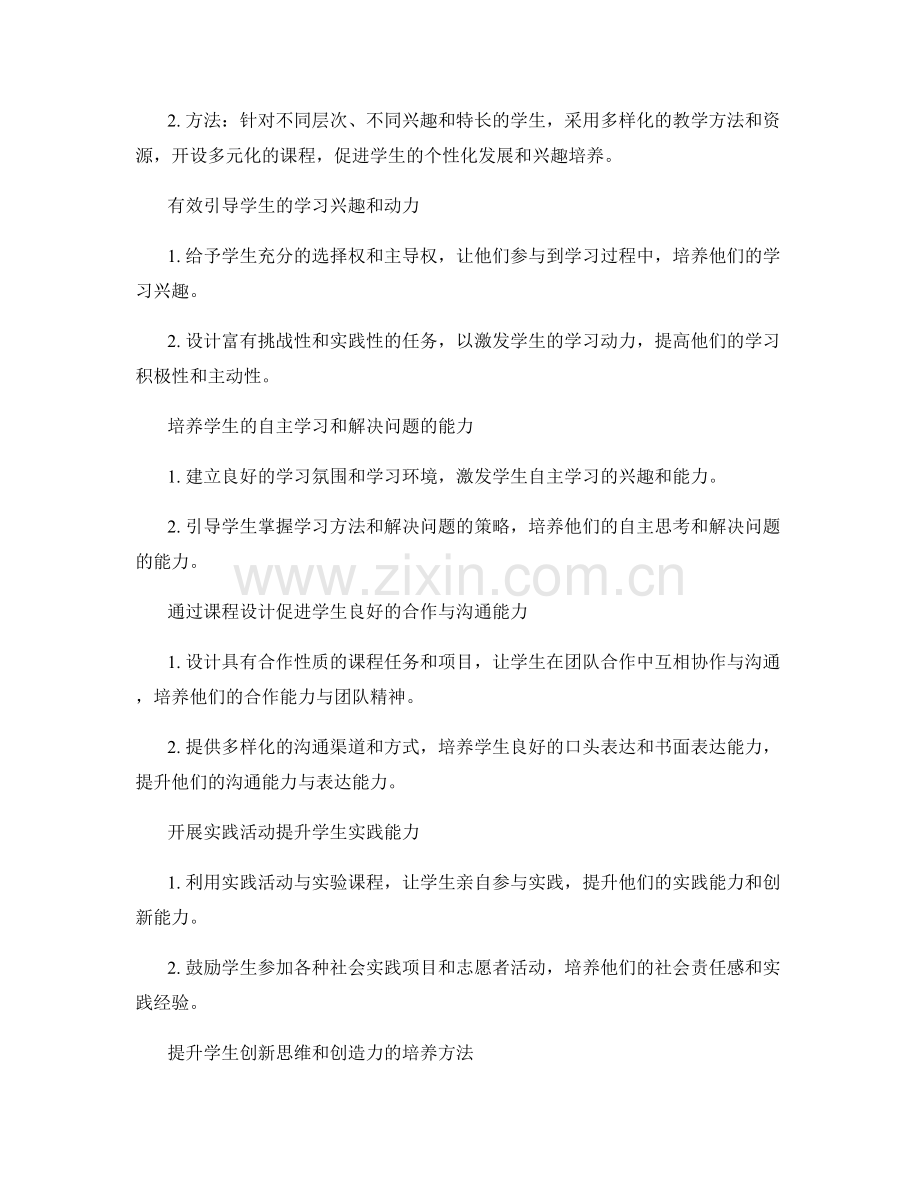 提高学生综合能力：教师发展计划实操经验分享.docx_第2页