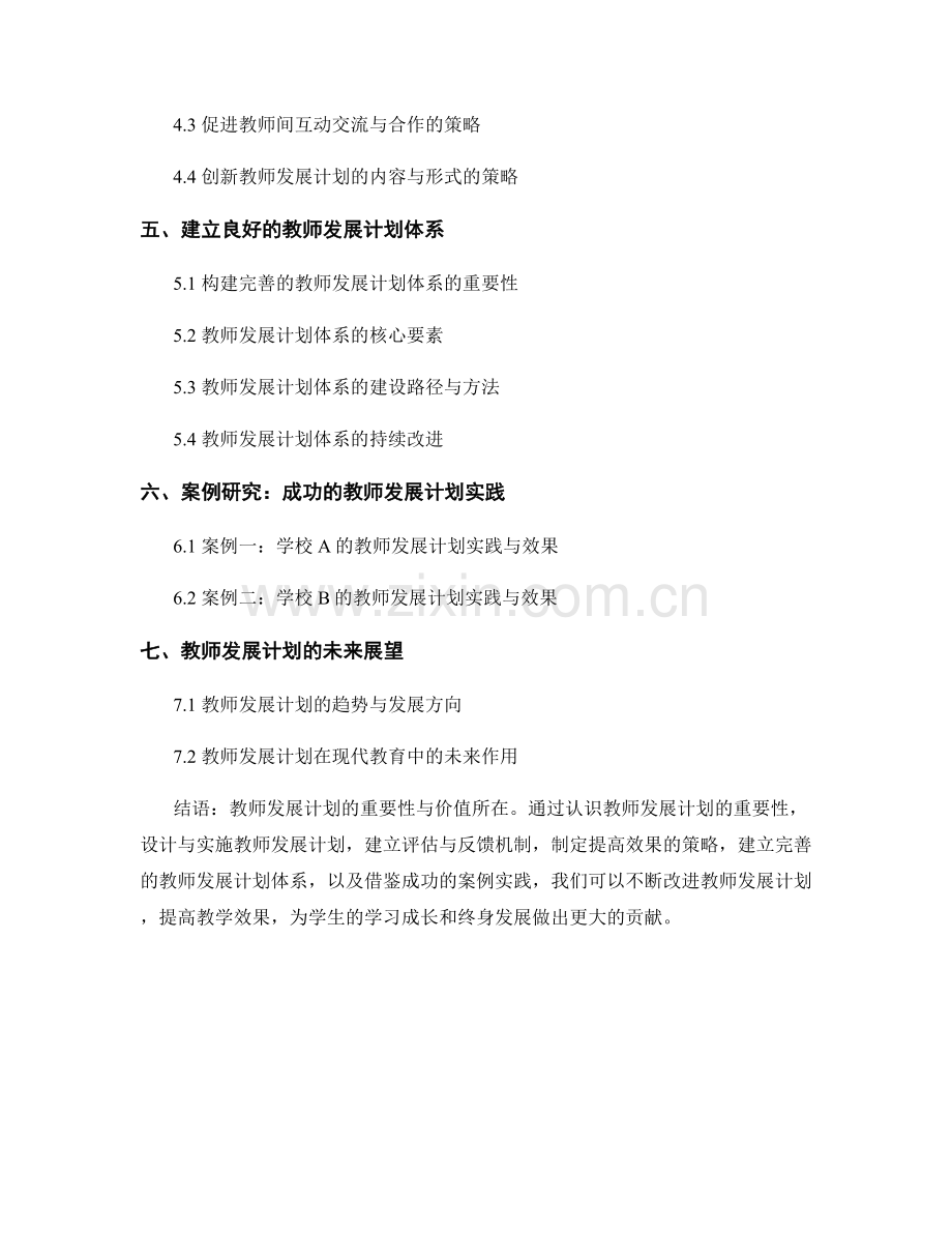 教师发展计划的反思与总结：提高教学效果的不二法门.docx_第2页