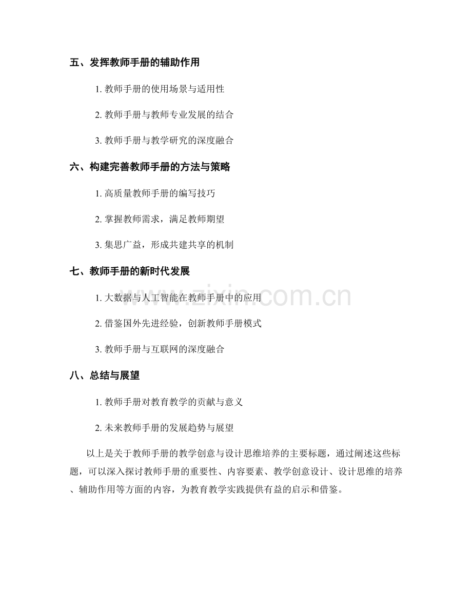 教师手册的教学创意与设计思维培养.docx_第2页