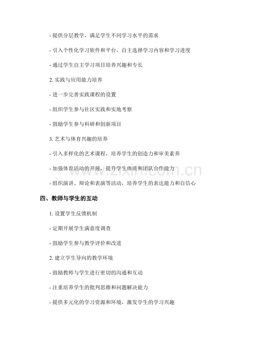 设计创新的教师发展计划：满足学生需求.docx_第2页