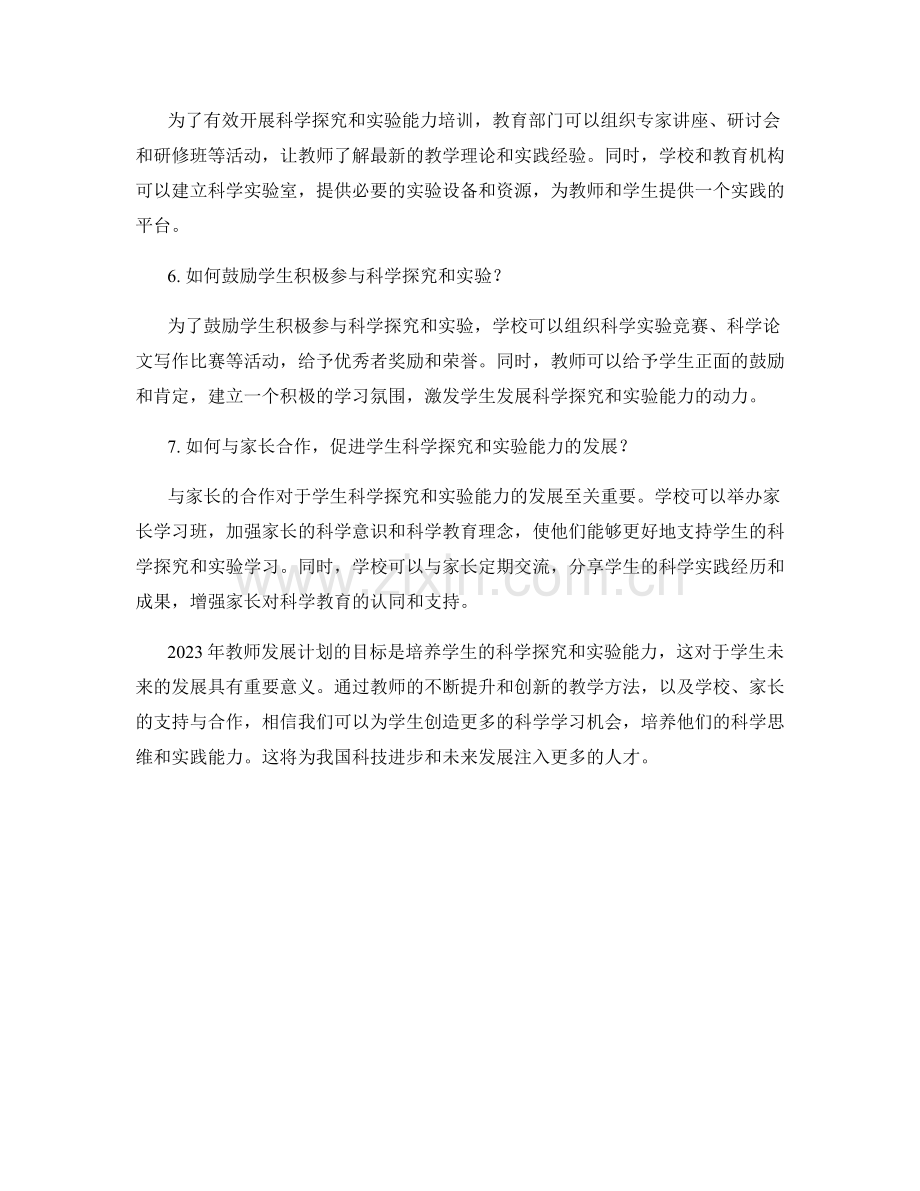 2023年教师发展计划：培养学生的科学探究和实验能力.docx_第2页
