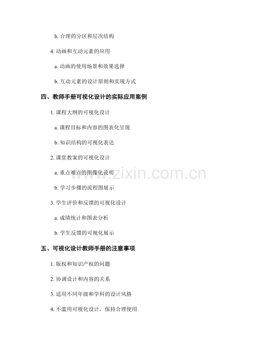 教师手册的可视化设计与应用技巧.docx_第2页