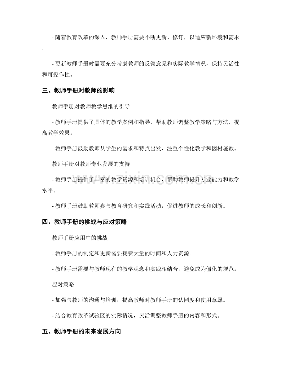 教师手册在教育改革试验区的应用实践.docx_第2页