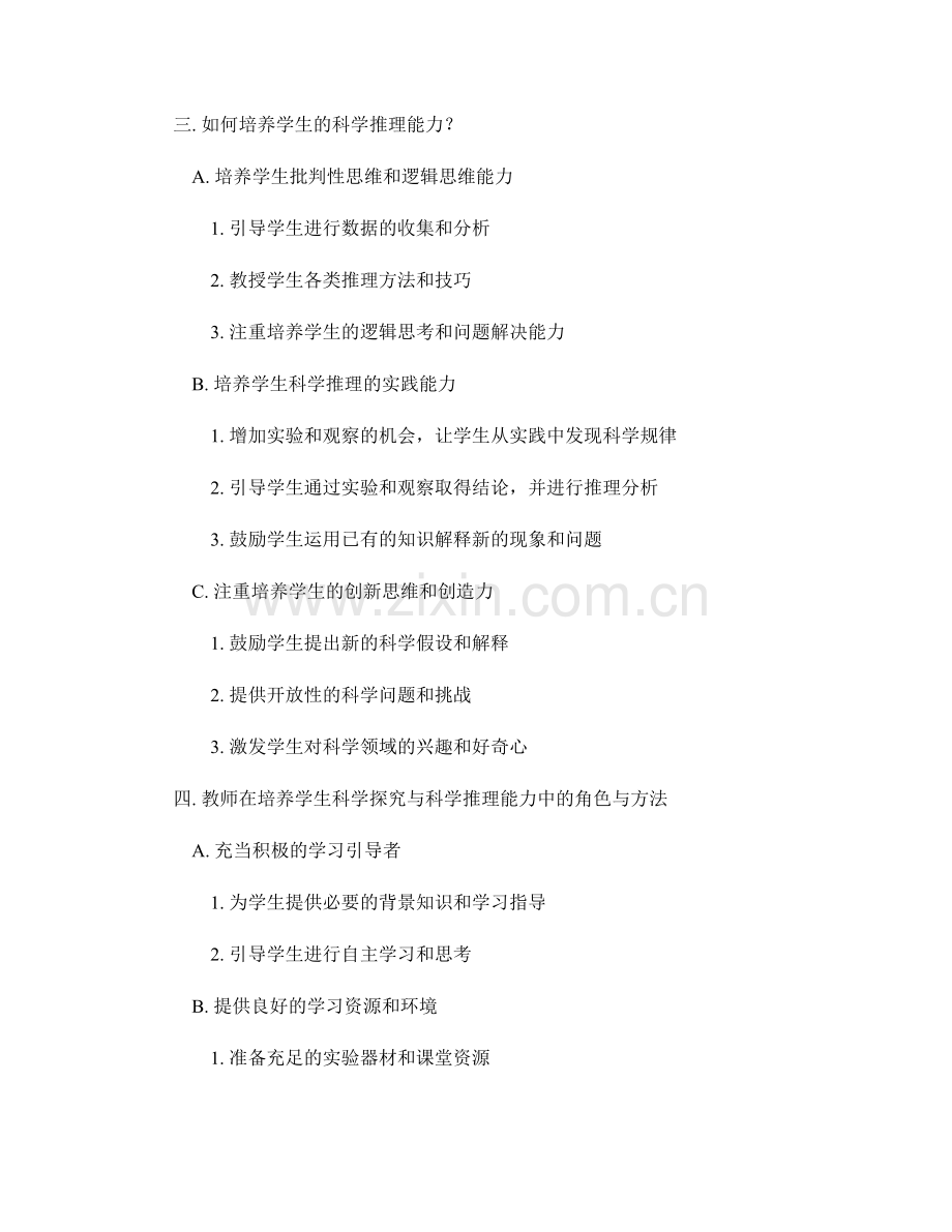 教师培训资料：提高学生的科学探究与科学推理能力.docx_第2页