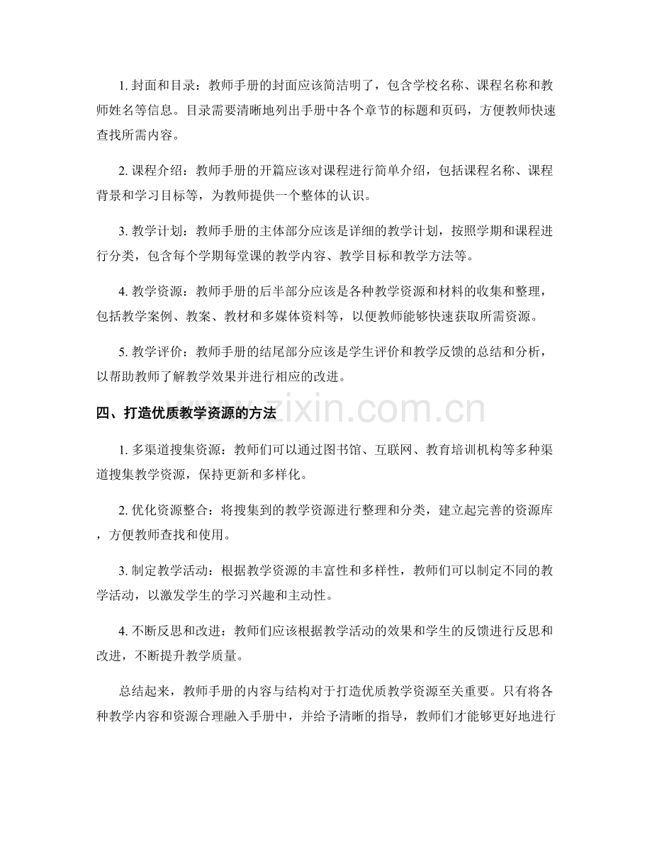 教师手册的内容与结构：打造优质教学资源.docx_第2页