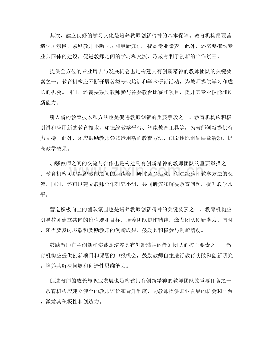 构建具有创新精神的教师团队的核心要素：2013年教师发展计划揭密.docx_第2页