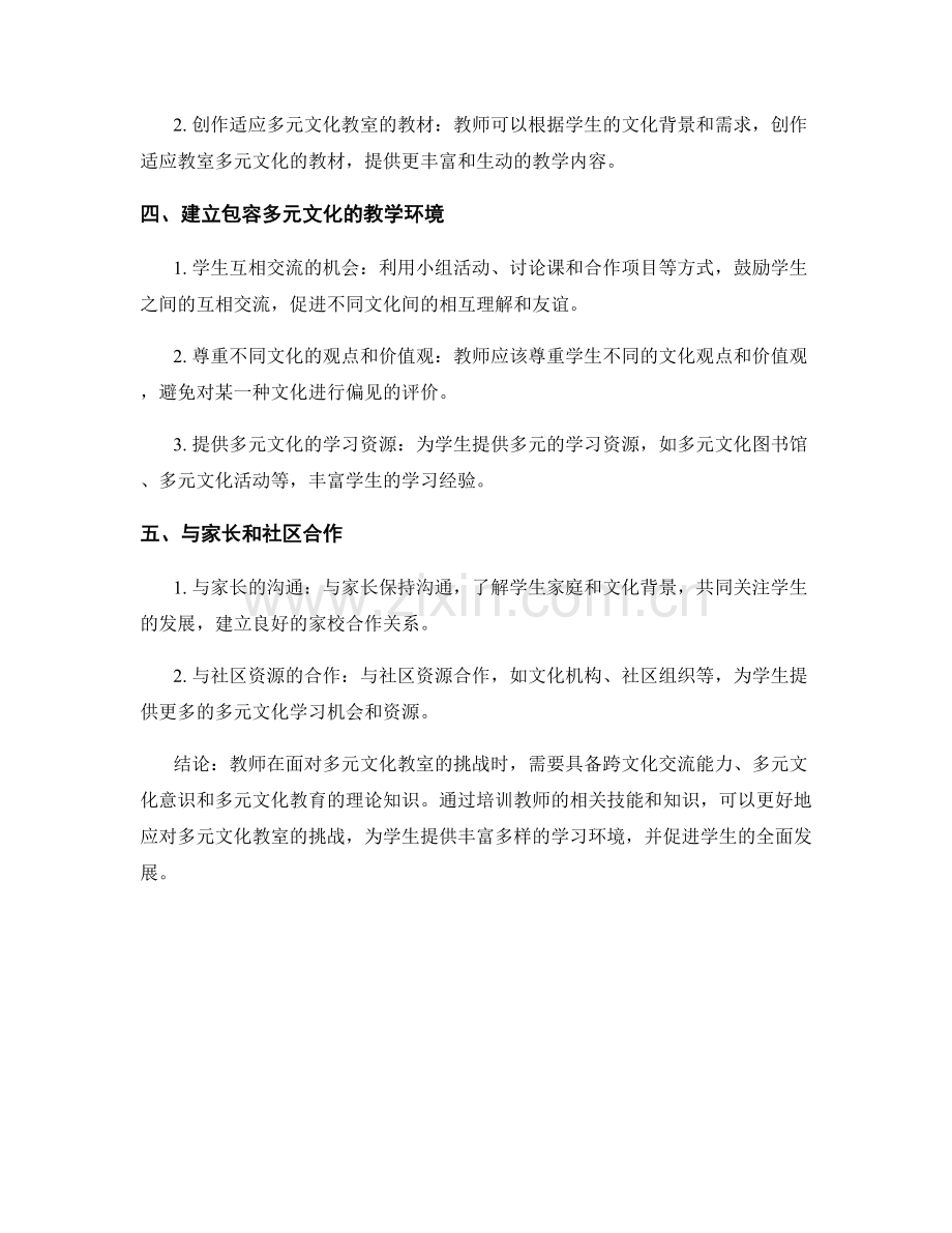 教师培训：如何应对多元文化教室挑战.docx_第2页