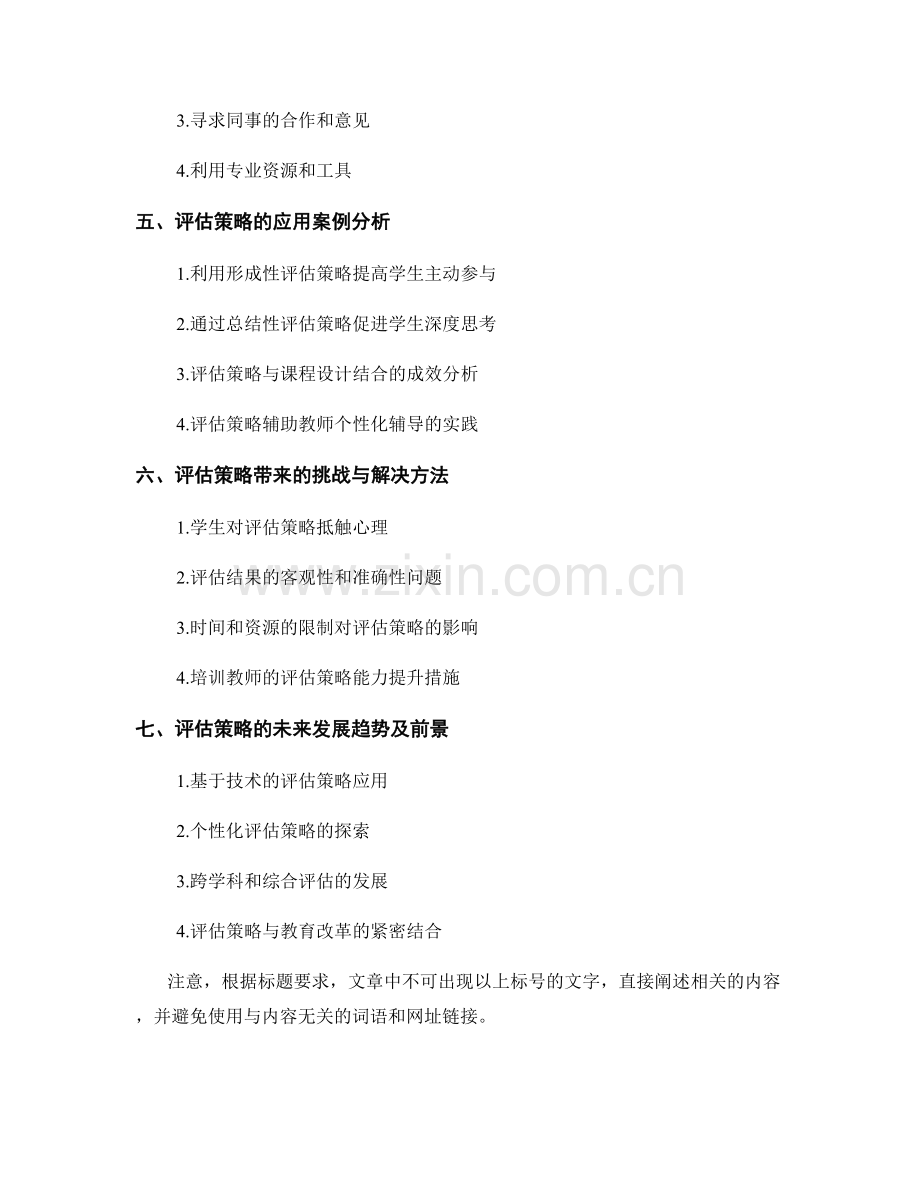 掌握有效评估策略的教师培训资料.docx_第2页