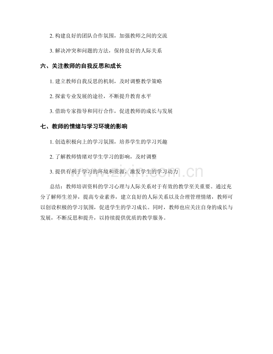 教师培训资料的学习心理与人际关系.docx_第2页