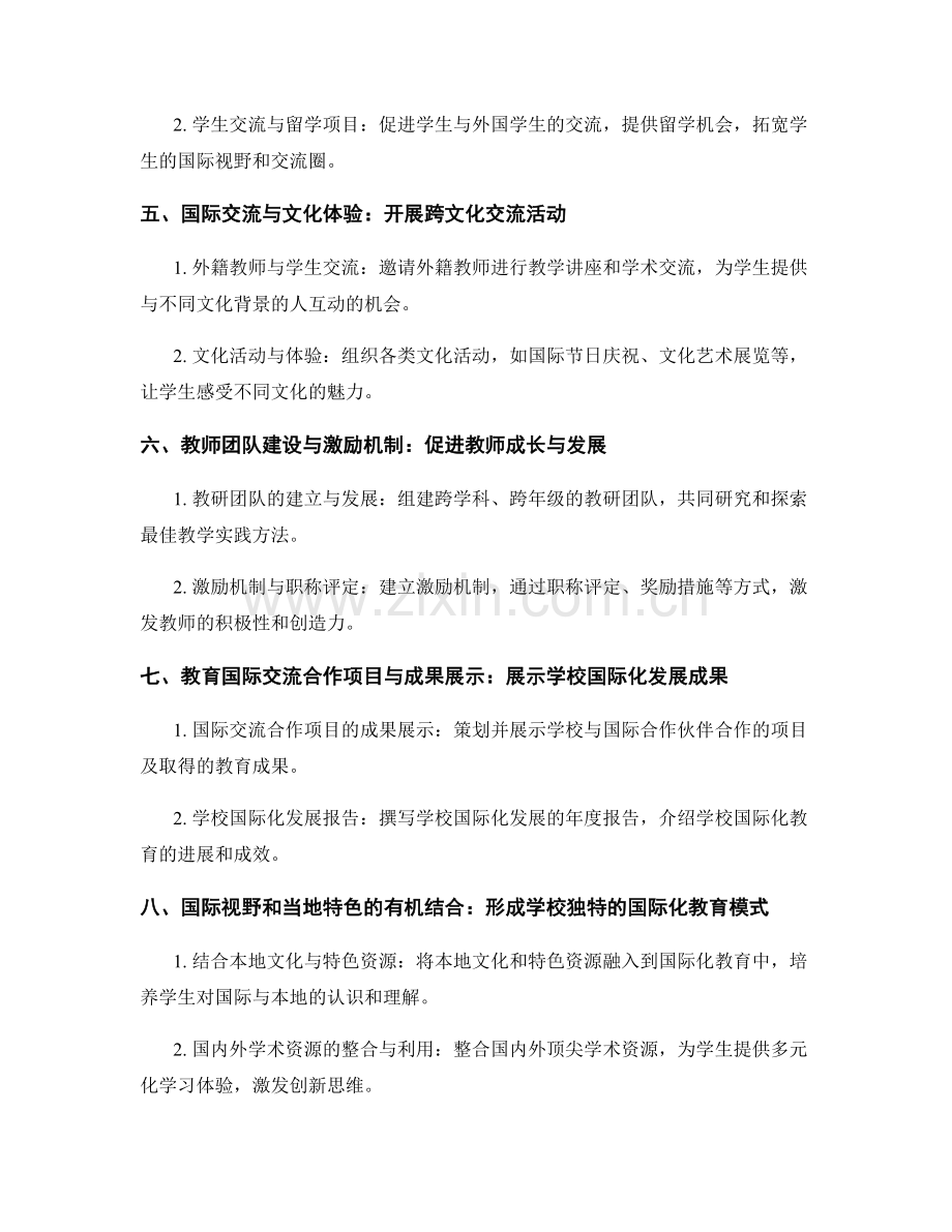 教师发展计划：建设具有国际视野的教育环境.docx_第2页
