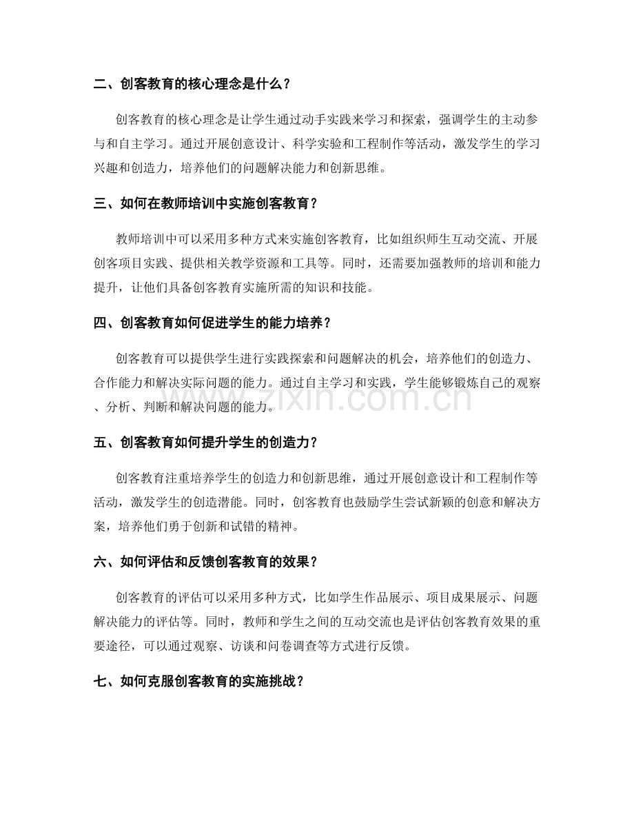教师培训资料中的创客教育实施方法.docx_第2页