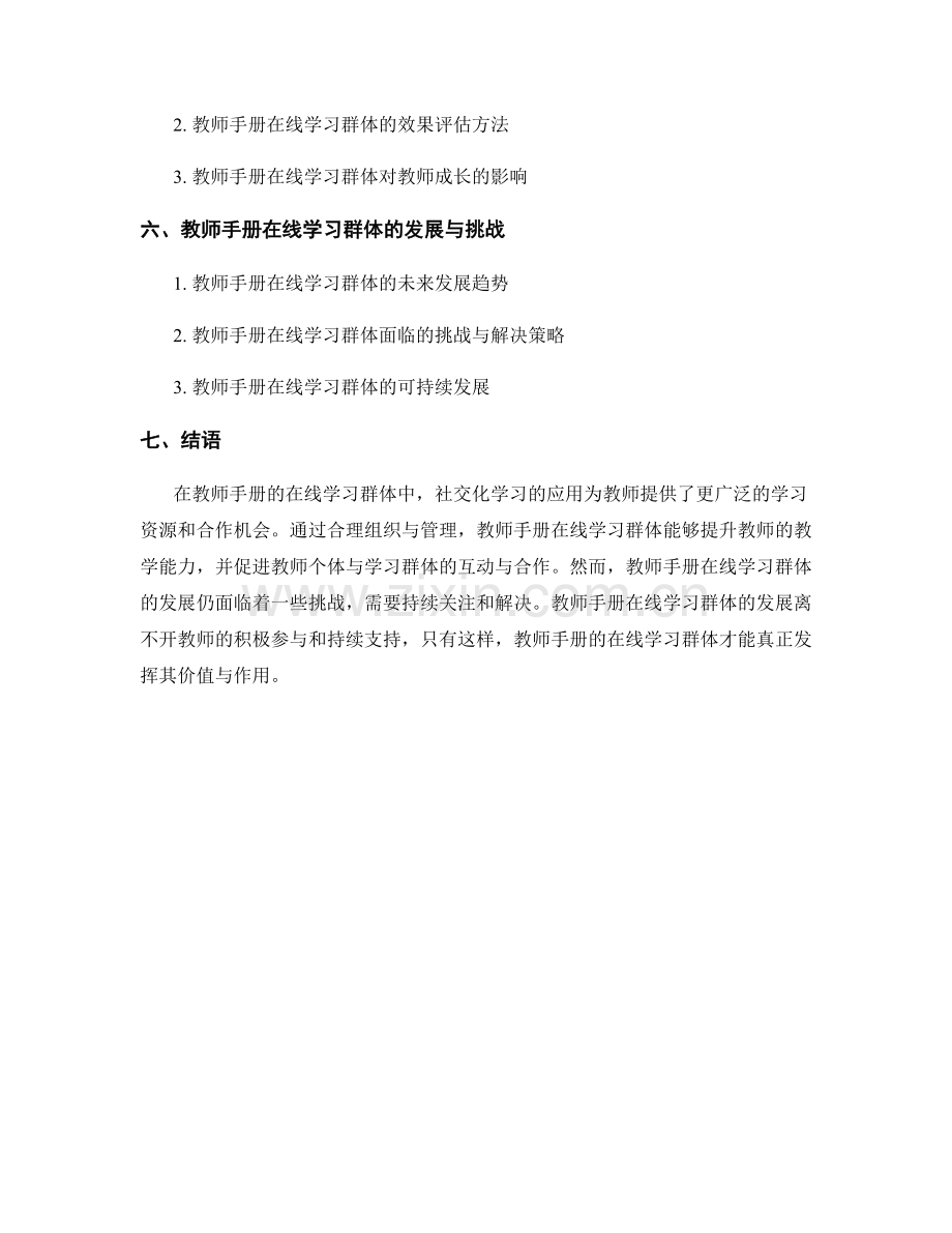 教师手册的在线学习群体与社交化学习.docx_第2页