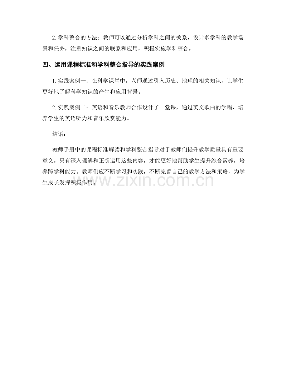 教师手册中的课程标准解读和学科整合指导.docx_第2页