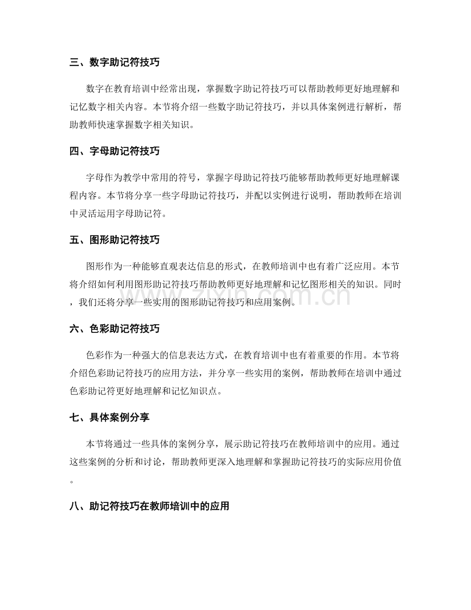 教师培训资料中的助记符技巧.docx_第2页