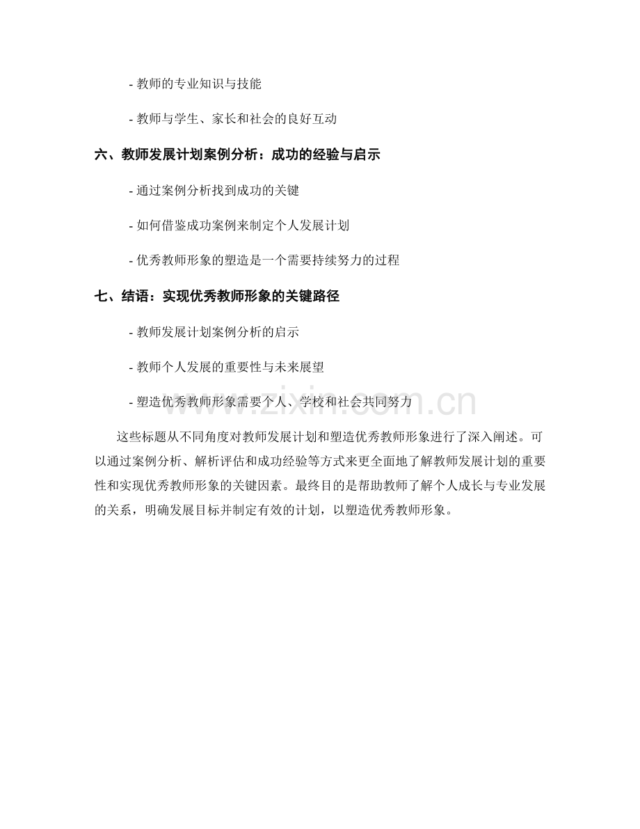 教师发展计划案例分析：塑造优秀教师形象.docx_第2页