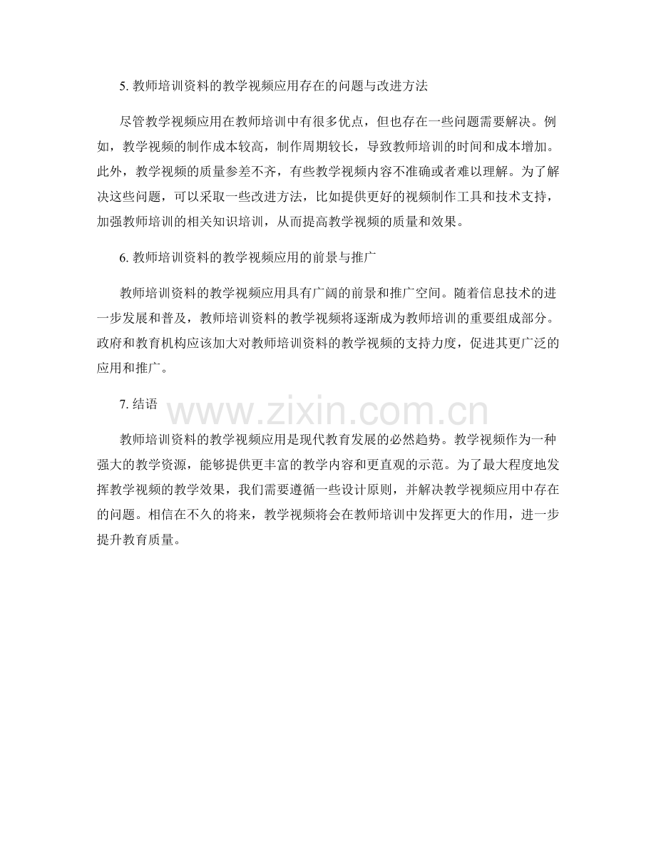 教师培训资料的教学视频应用.docx_第2页