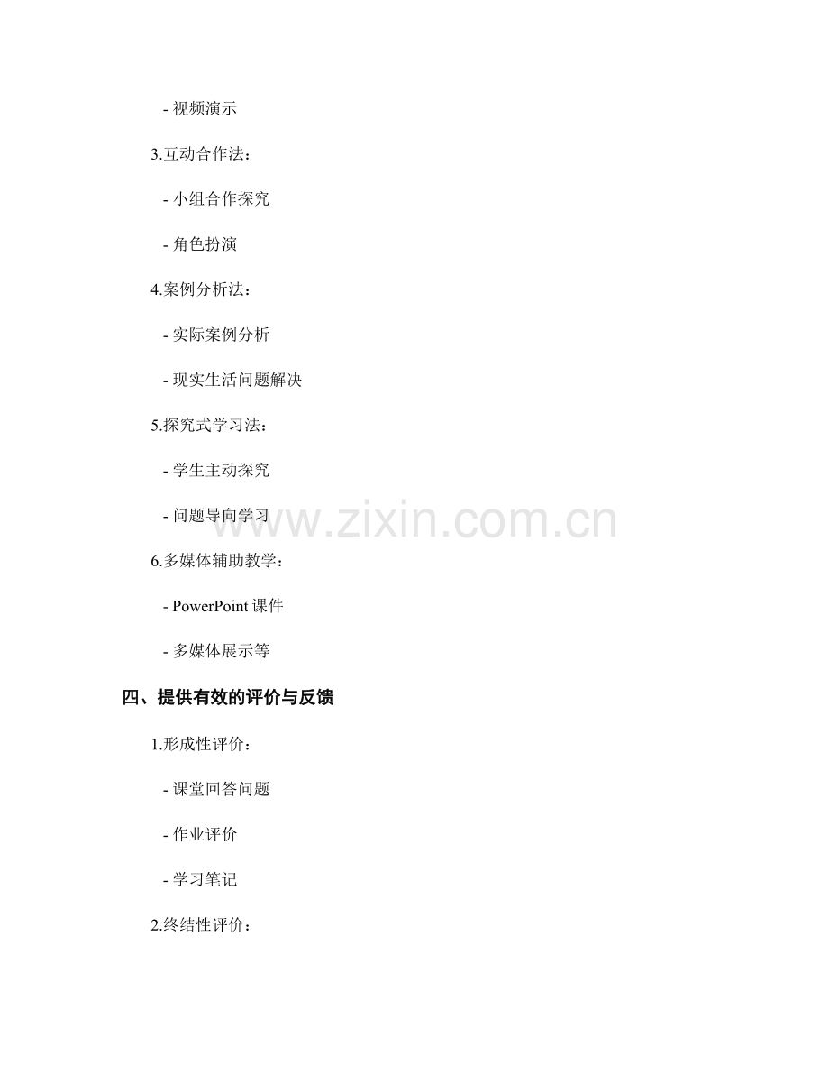 教师手册的教学策略与教学方法探讨.docx_第2页