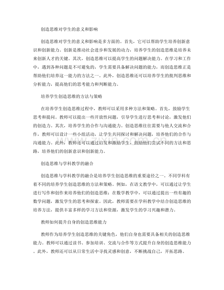 教师培训资料：培养学生创造思维的探索与实践.docx_第2页
