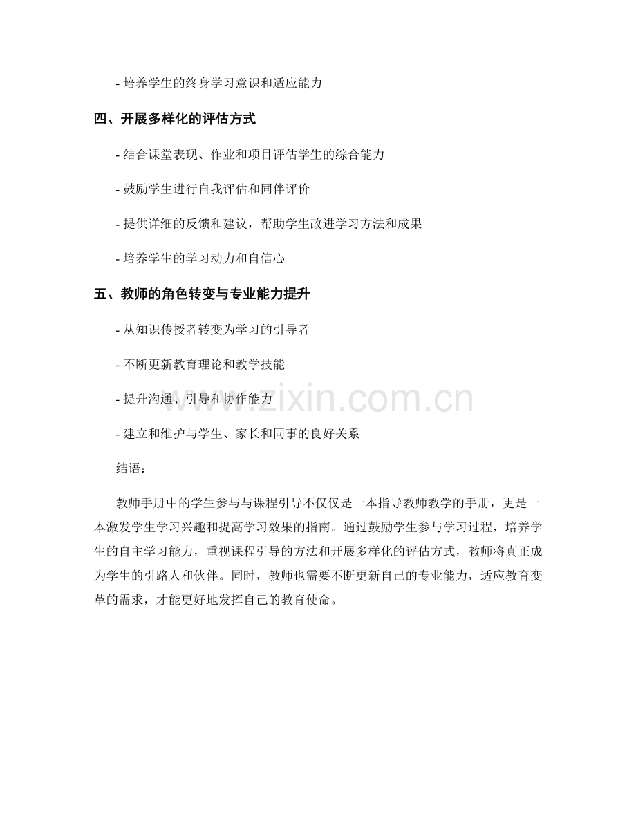 教师手册中的学生参与与课程引导.docx_第2页