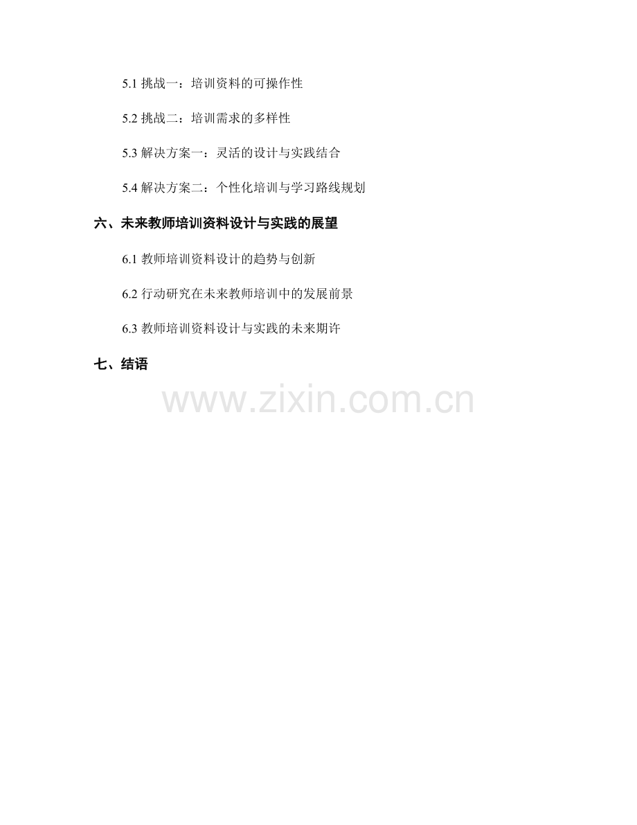 开展行动研究的教师培训资料设计与实践.docx_第2页