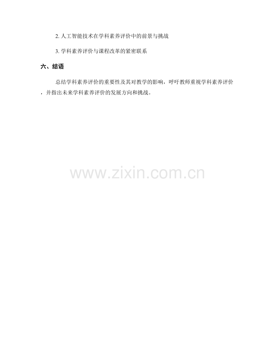 教师手册中的学科素养评价与实践案例分享.docx_第2页