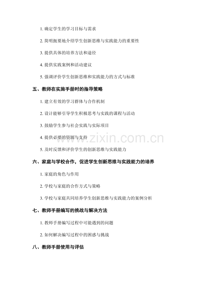 教师手册编写要点：培养学生创新思维与实践能力.docx_第2页
