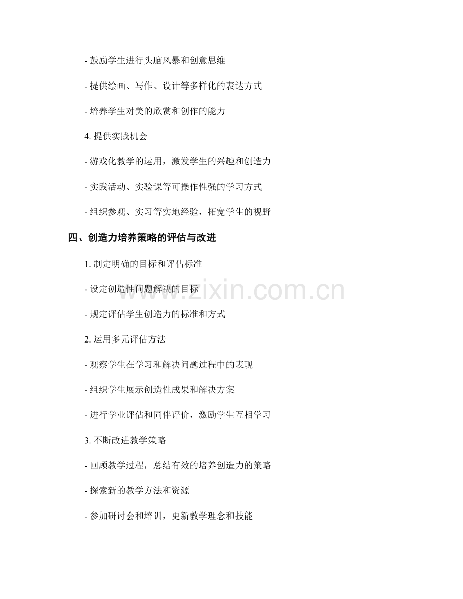 教师手册：培养学生创造力的启发式问题解析.docx_第2页