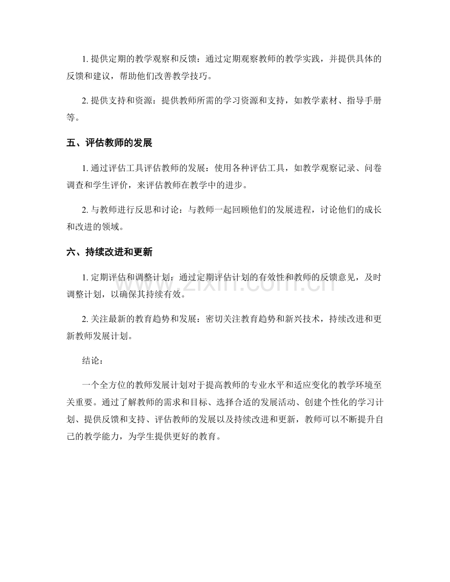 编写全方位的教师发展计划的六大步骤.docx_第2页