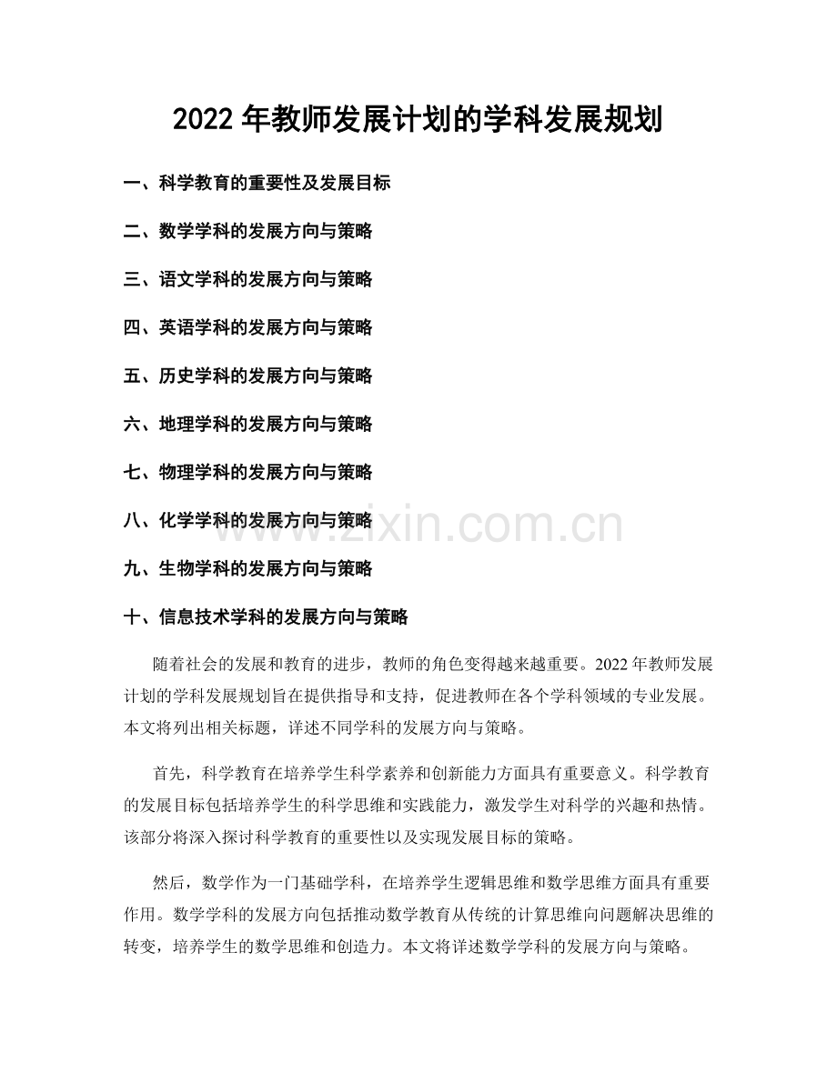 2022年教师发展计划的学科发展规划.docx_第1页