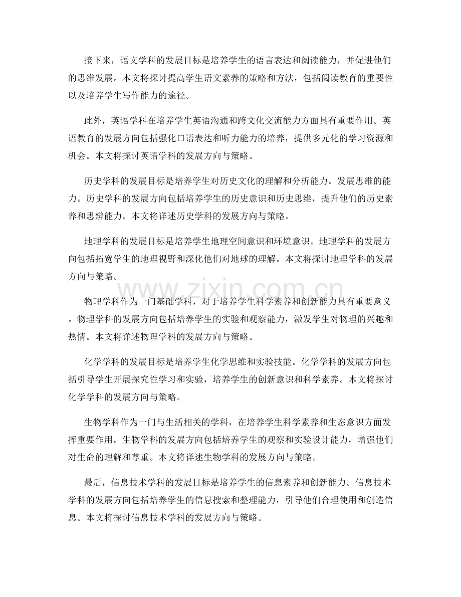 2022年教师发展计划的学科发展规划.docx_第2页