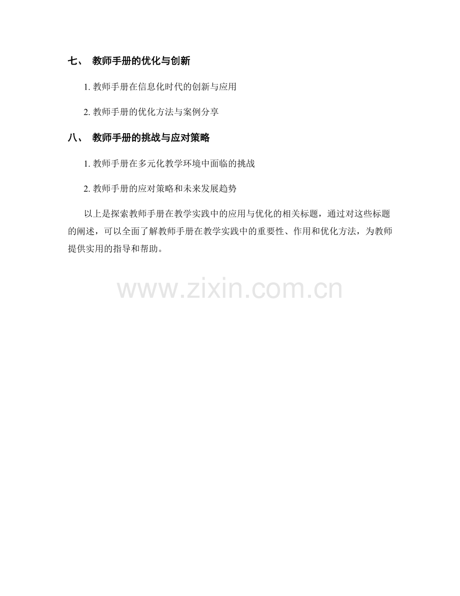 探索教师手册在教学实践中的应用与优化.docx_第2页