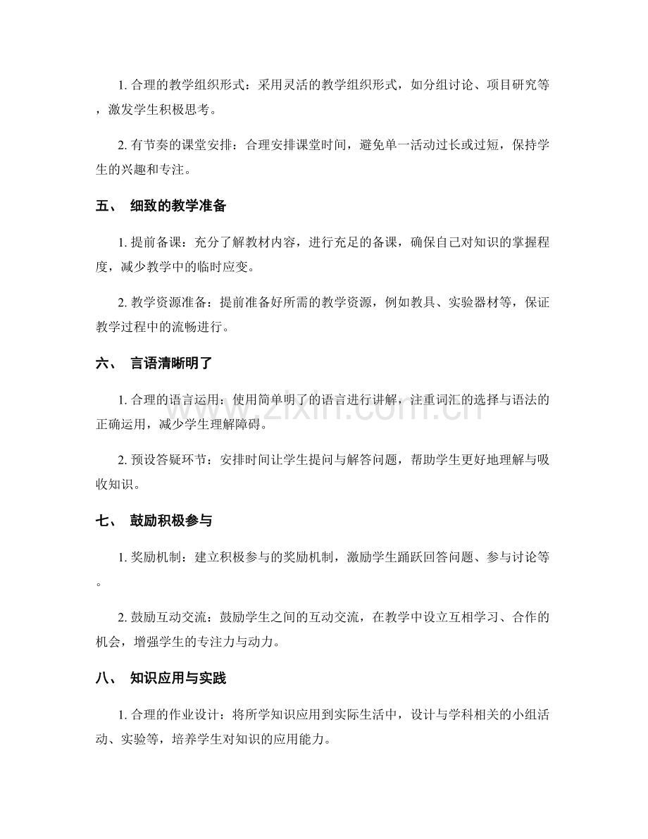 教师手册：改善学生专注力的10个实用技巧.docx_第2页