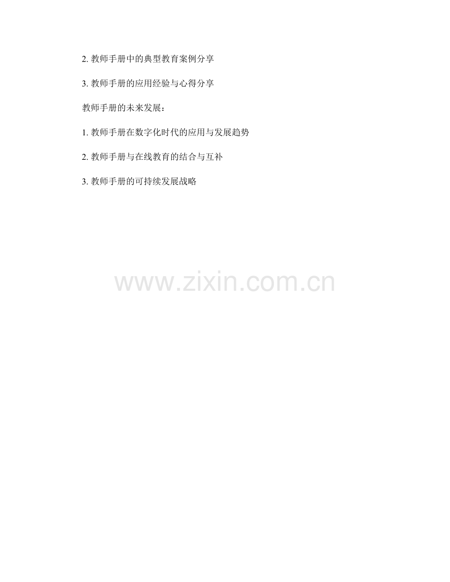 教师手册的图文结合与内容精简设计.docx_第2页
