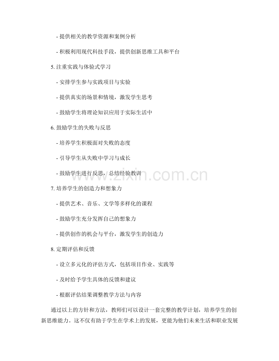 教师发展计划实施指南：培养学生的创新思维.docx_第2页