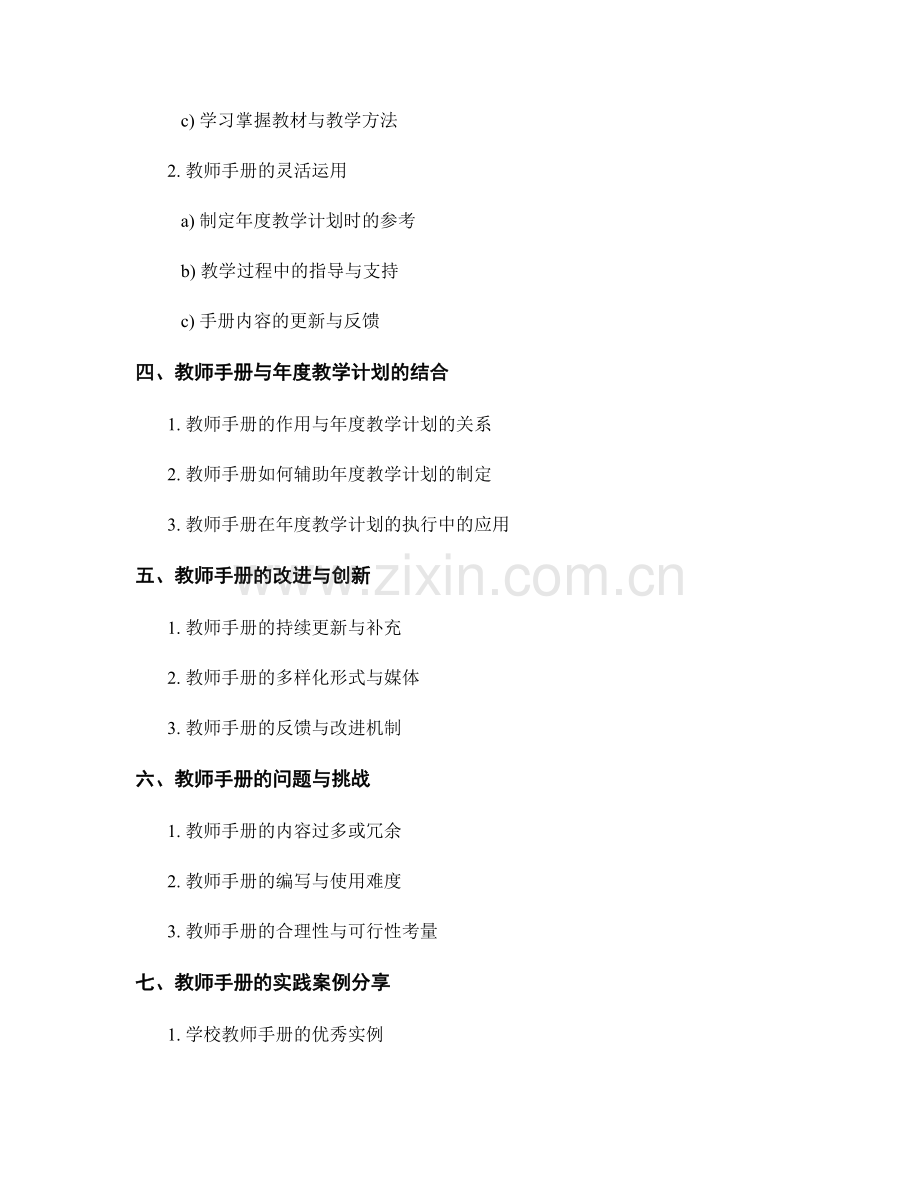 教师手册的使用与年度教学计划结合.docx_第2页