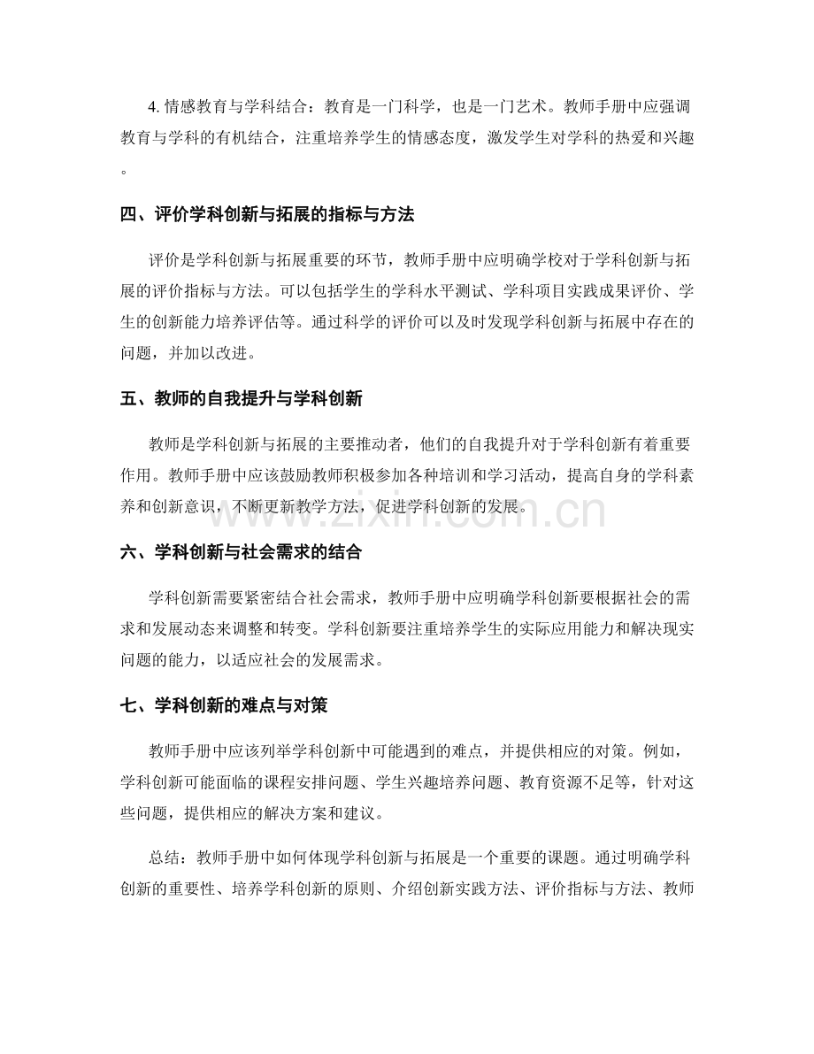 教师手册中如何体现学科创新与拓展.docx_第2页