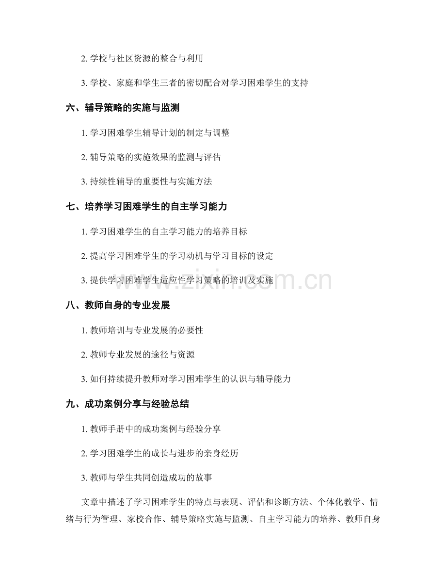 教师手册中的学习困难学生诊断与辅导策略.docx_第2页