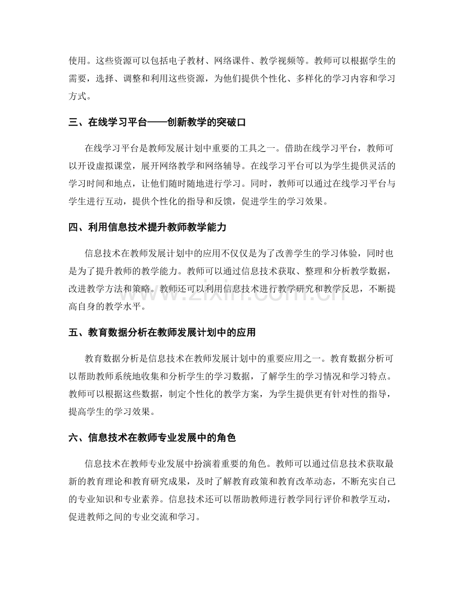 教师发展计划的信息技术与数字教育应用.docx_第2页