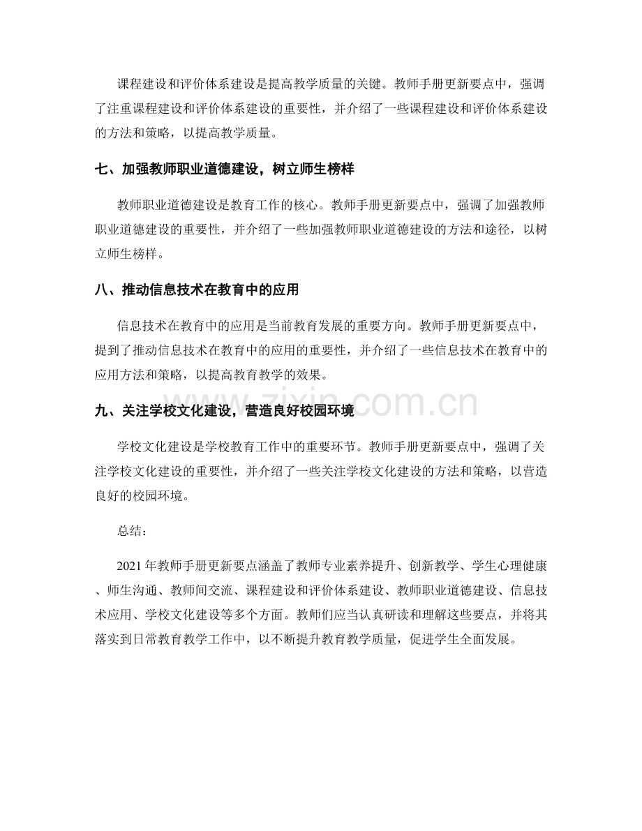 2021年教师手册更新要点解读.docx_第2页