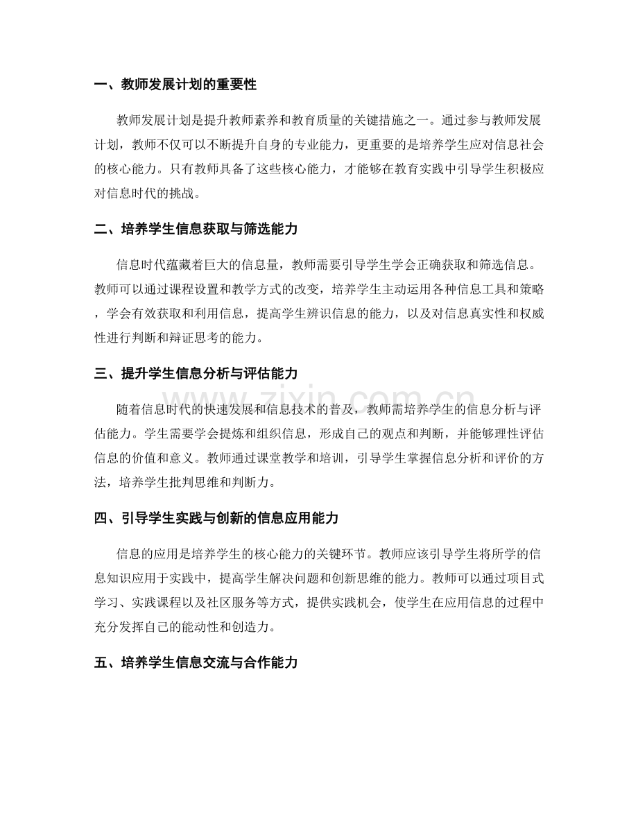 教师发展计划：引领学生发展信息社会中的核心能力.docx_第2页