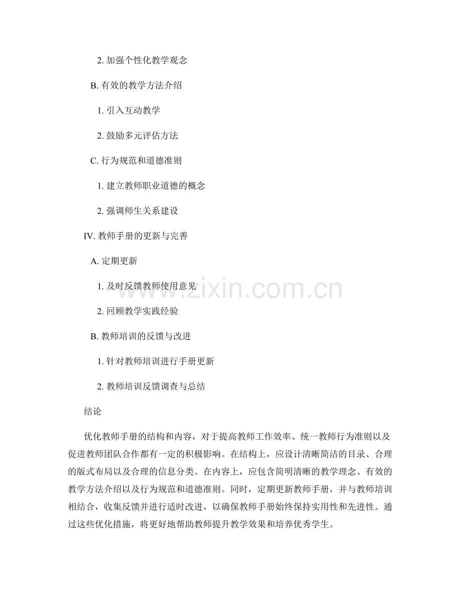优化教师手册的结构和内容.docx_第2页