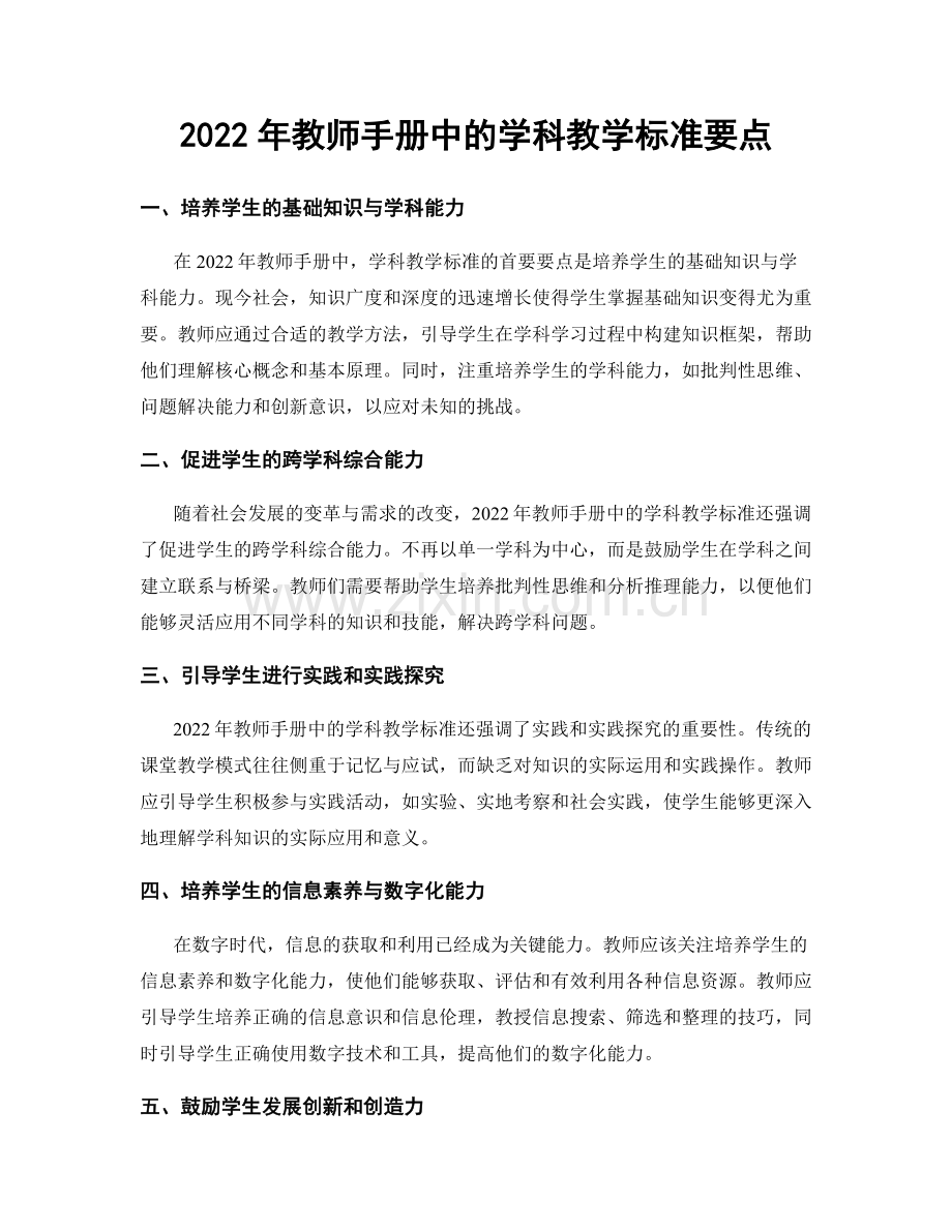 2022年教师手册中的学科教学标准要点.docx_第1页