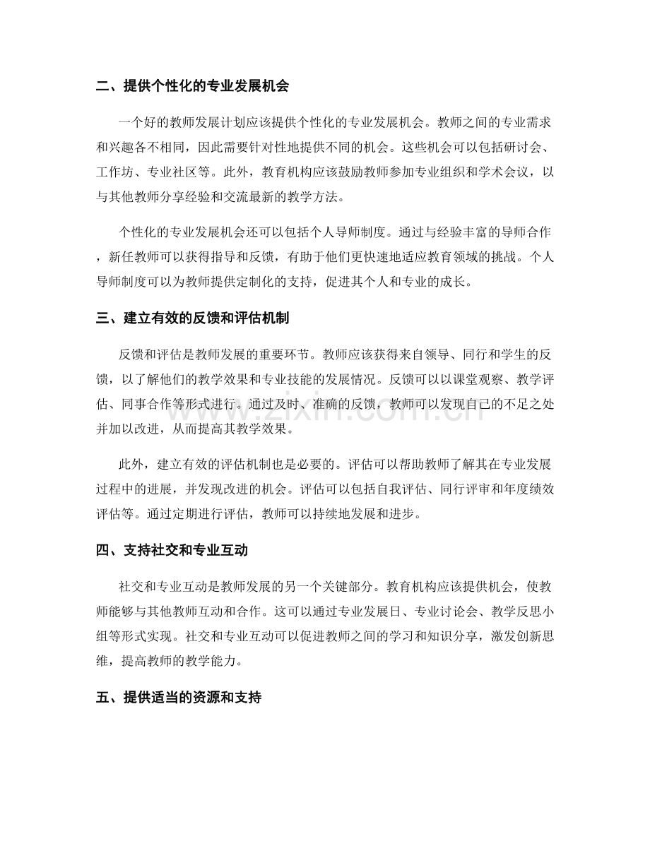 教师发展计划的关键组成部分.docx_第2页