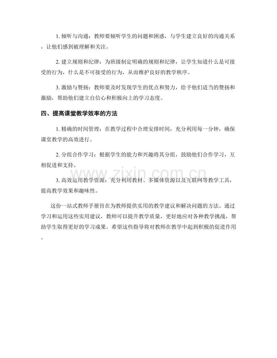 一站式教师手册：解决常见教学问题的实用建议.docx_第2页