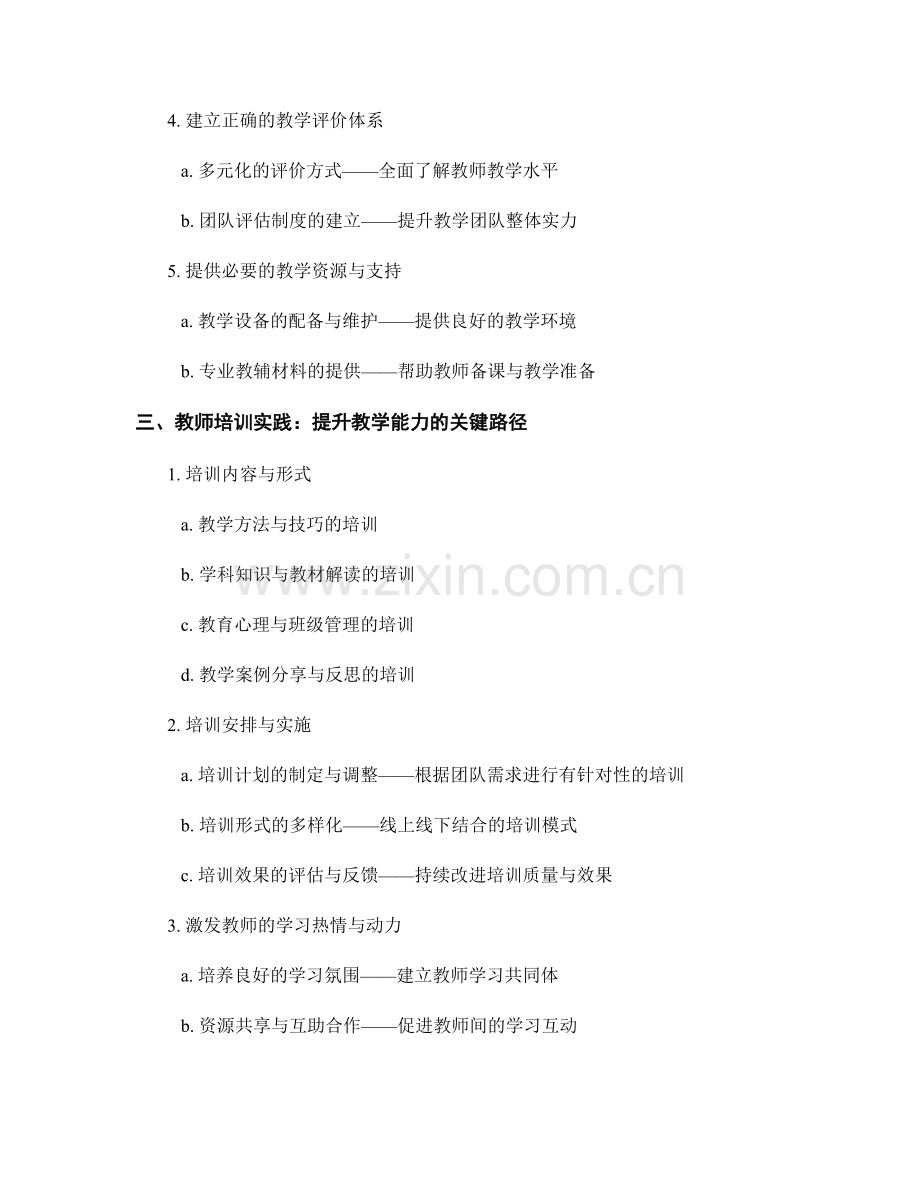 构建优质教学团队：教师手册解读与培训实践.docx_第2页