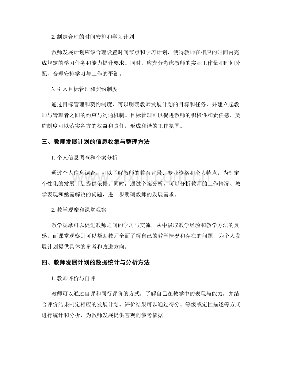教师发展计划的统计与分析方法介绍.docx_第2页